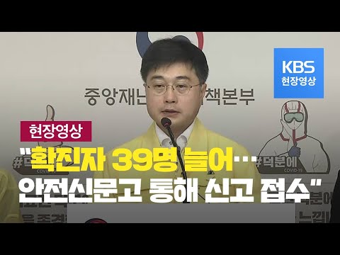 [중앙재난안전대책본부] “외국인근로자 기숙사 493곳 중 167곳 과밀환경·방역소독 미흡” -6월 26일 오전 브리핑 / KBS뉴스(News)