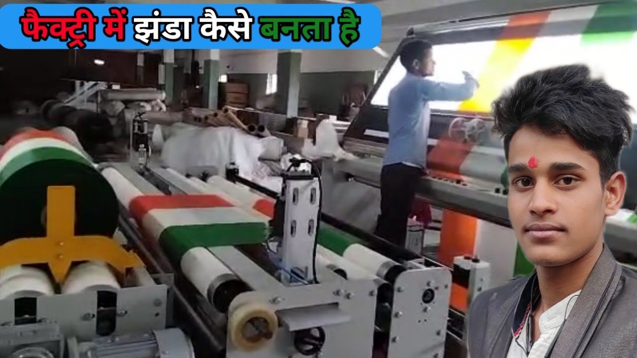 Indian flag making process | factory mein jhanda kaise banta hai | 