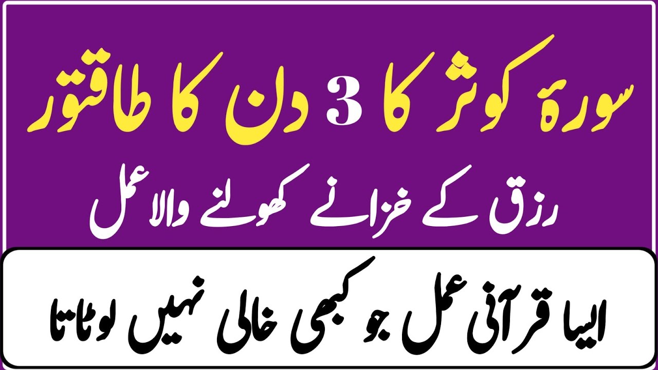 Surah Al-Kawthar 3 Day Wazifa for Wealth, Healing & Rizq_I_Deeni Guidance point
