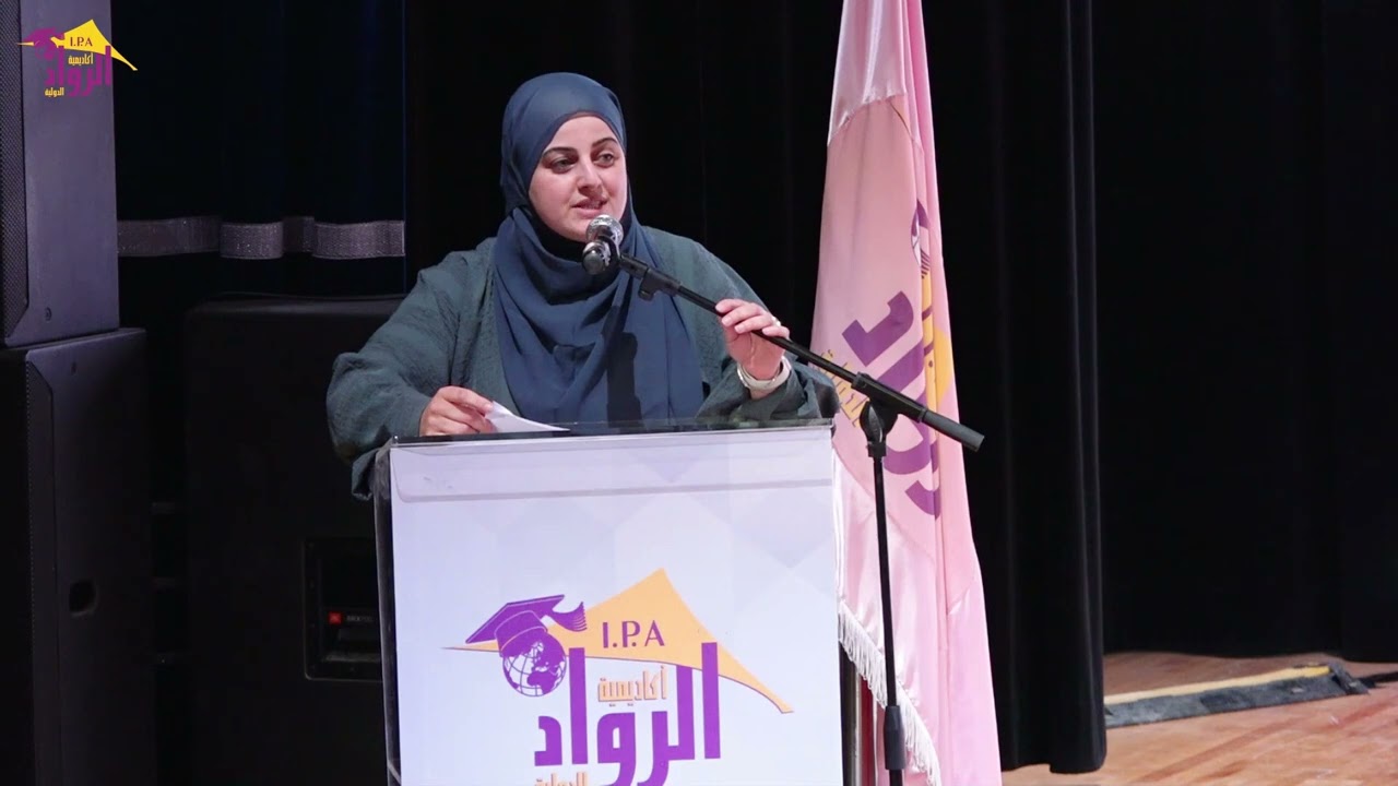 كلمة مديرة الروضة رنا غزاوي في حفل تخريج الفوج 19 من أطفال الروضة في أكاديمية الرواد الدولية