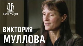 Интервью с Викторией Мулловой // Interview with Viktoria Mullova (with subs)