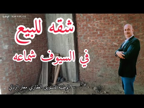 شقه للبيع في اسكندريه السيوف شماعه 490اسعر 01210860241