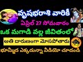 27 ఏప్రిల్ వృషబారాహి వారు ఒక మగాడి వల్ల జీవితంలో అతి దారుణంగా మోసపోతారు భూమ్మీద ఎక్కడున్నా చూడండి
