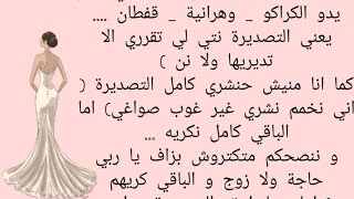 قائمة جهاز العروسة الجزائرية بالتفصيل من الألف للياء? إذا تبعتي هاذ القائمة ماراح تنساي والو..