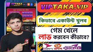 VIPTAKA Withdrawal Password Reset | লেনদেন পাসওয়ার্ড ভুলে গেলে কী করবেন? | Deposit &amp; Withdrawal