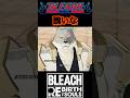 『BLEACH』【空座決戦編】思っていたより...醜いな #bleach #ブリーチ #anime #shorts
