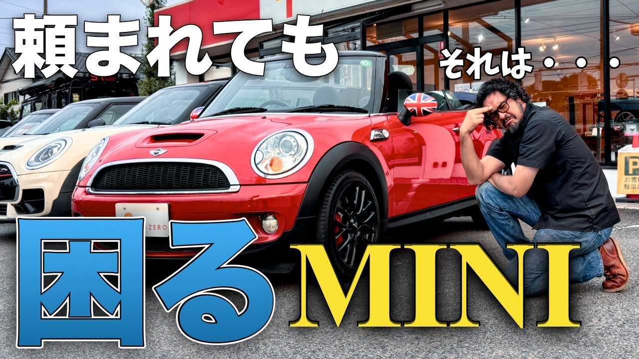 仕入れに躊躇するMINI No.1・R57 MINI コンバーチブルその理由は！？MINI専門店 Pro-Zero Channel