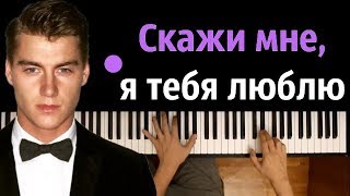 Алексей Воробьев - Я тебя люблю ● караоке | PIANO_KARAOKE ● ᴴᴰ + НОТЫ & MIDI