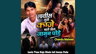 Lavis Tuse Kaje Bhale Jail Jamun Pode