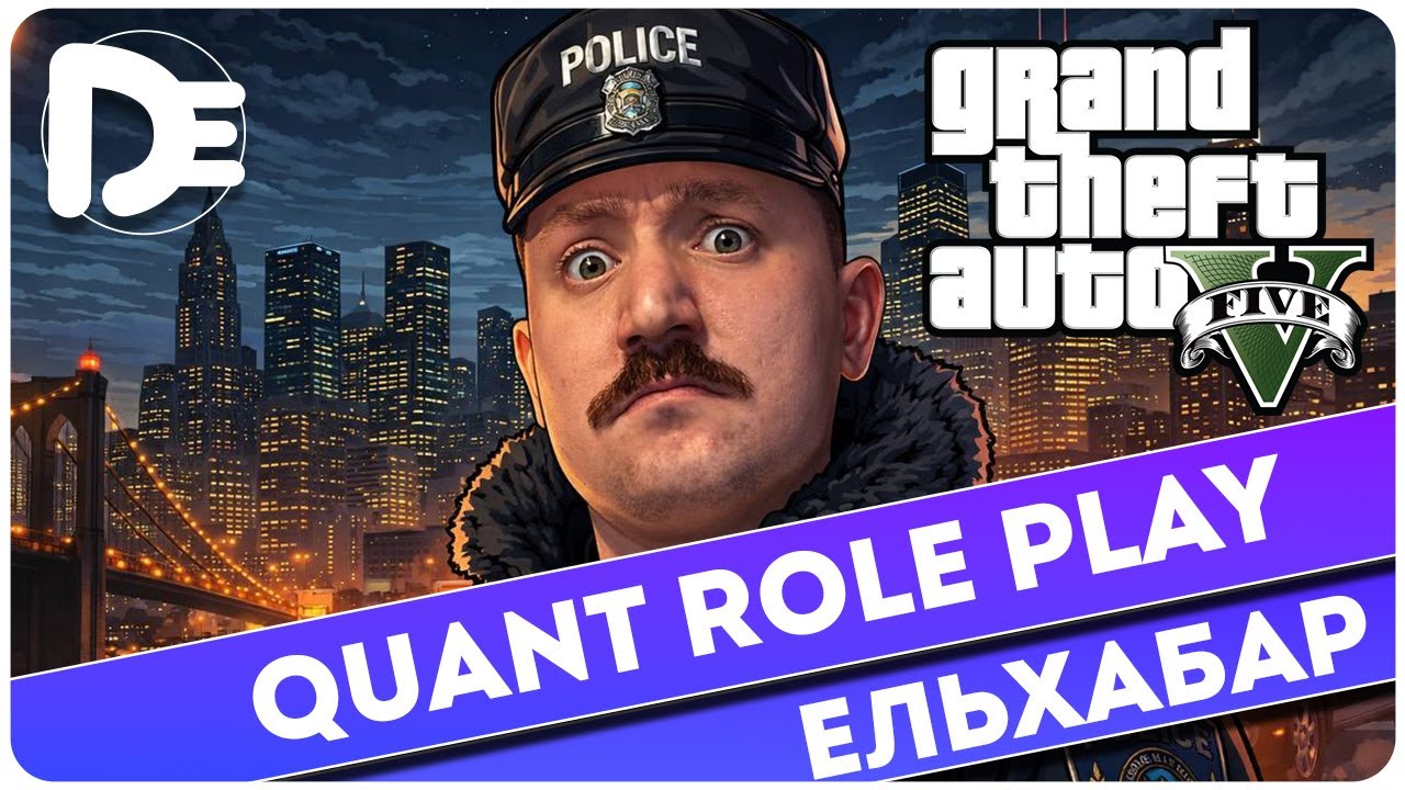 QUANT RP ЕЛЬХАБАР В СПРАВАХ | СТРІМ 01.01.26