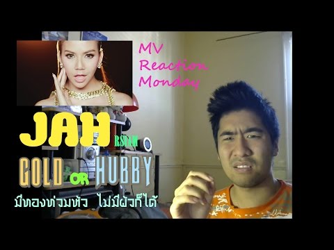 Jah R-Siam - Gold or Hubby (มีทองท่วมหัว ไม่มีผัวก็ได้) (MV Reaction Monday)