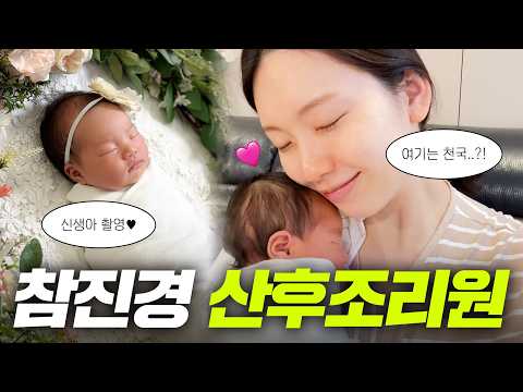 Vlog from the postpartum care center, often called "heaven," with Dalbami🤱🏻🍼 | My breastfeeding c...