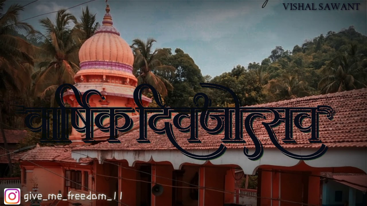 Kopardem divjotsav invitation