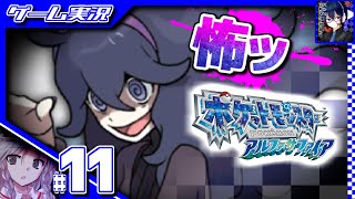 ポケモンアルファサファイア】#11 アカン、勝っても呪われそう【実況