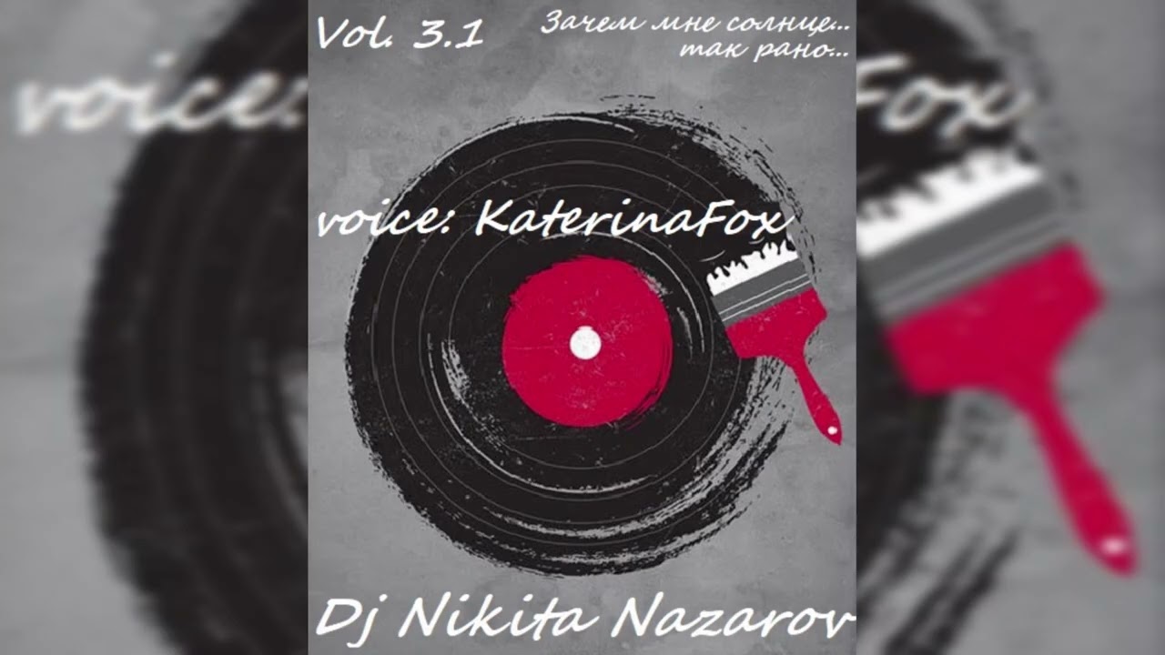 Nea - Some Say (KaterinaFox voice Dj Nikita Nazarov rmx)