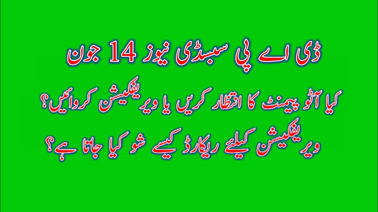 DAP SUBSIDY Auto Payment 2021 | show Subsidy record | DAP SUBSIDY 1000