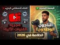 نهاية قنوات الذكاء الاصطناعي الرديء؟ 🛑 كيف تنجو من حملة التطهير الشاملة؟