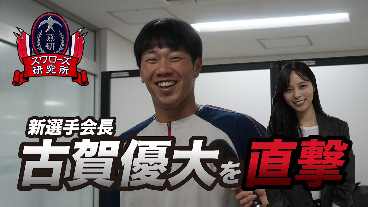 【直撃】新選手会長・古賀優大の素顔とは?裏側トークも飛び出すインタビューをノーカットでお届け!