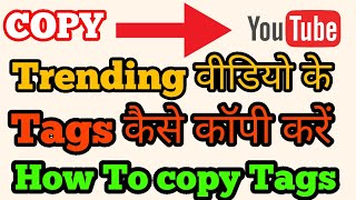 how to copy any  youtube video tags | B-Series | screenshot 1