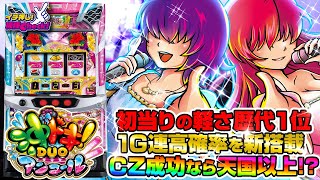 スマスロ 沖ドキ!DUO アンコール パチスロ新台 スロット 機械割 天井