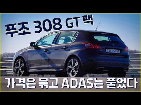 [시승기] 푸조 308 GT팩, 가격 묶고 <strong>ADAS</strong> 풀고