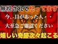 ※大袈裟ではありません※もう今後は二度ないので後悔しないように泣いてでもいいから見ておいて！怖いくらい【お金・強運・人間関係・金運】すべてが手に入るように手掛けました！悪霊や邪気から守る開運波動祈願