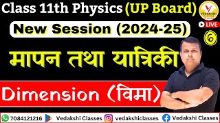 मापन तथा यांत्रिकी || Dimension (विमा) | 11th Physics #upboard2024_25 #physics #anuketsir #dimension