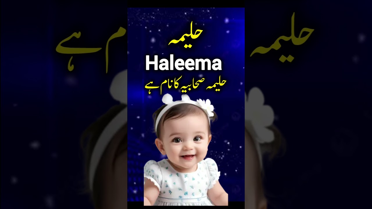 Haleema Name Meaning In Urdu | Haleema Naam Ka Matlab | 
