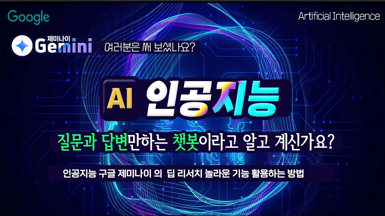 제미나이 딥리서치 작동 과정