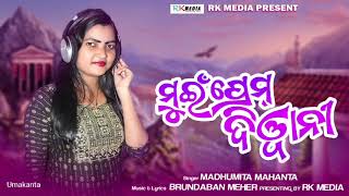 Mui Prem Diwani _ Madhumita Mahanta _ Sambalpuri _ Audio Mp3
