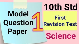 10th Std  Science  First Revision Test  Model Question Paper