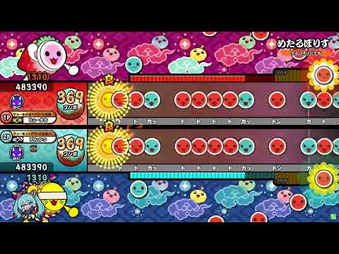 【太鼓の達人】めたるぽりす (裏) ツイン全良【キャプチャ】
