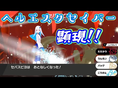 【顕現！！】ヘルエスタセイバァァァァァァァァァァァ！！！！！！！！！【#リゼ3D】