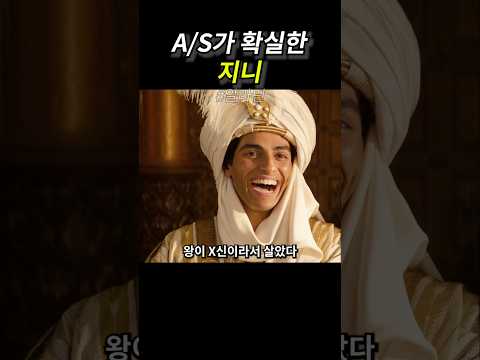as가 확실한 지니
