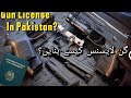 How to create weapon license??? || Get your weapon license #gunsguru #podcast #9mm