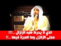 الذي لا يحرك قلبه الزلزال معنى الزلازل وما العبرة فيها الشيخ سعد العتيق 