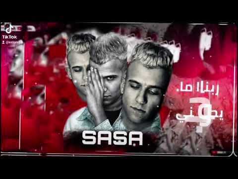 مهرجان نص سيتو مني بس خصمني عصام صاصا 2023
