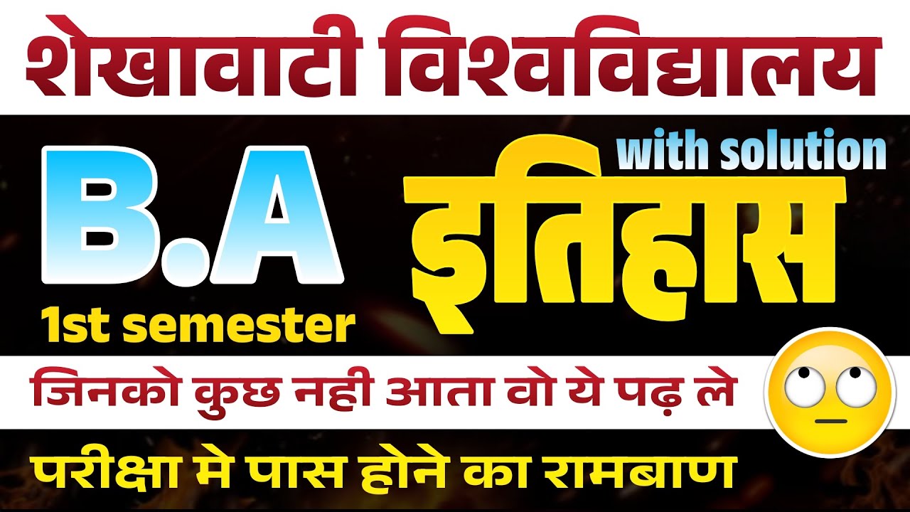 B.A 1st Semester History | Shekhawati University | Complete Solution | by Technical wala sikar