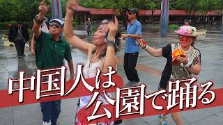 中国人はなぜ公園で踊るのか？