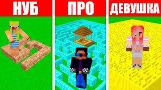 🩰ЛАБИРИНТ ДЕВУШКИ VS ЛАБИРИНТ НУБА VS ЛАБИРИНТ ПРО в Майнкрафте! Леска Нубик Шеди