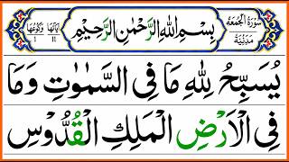 Surah Al Jumuah Full [Surah Jummah Recitation HD Arabic Text]  Hafiz Saad Recites.