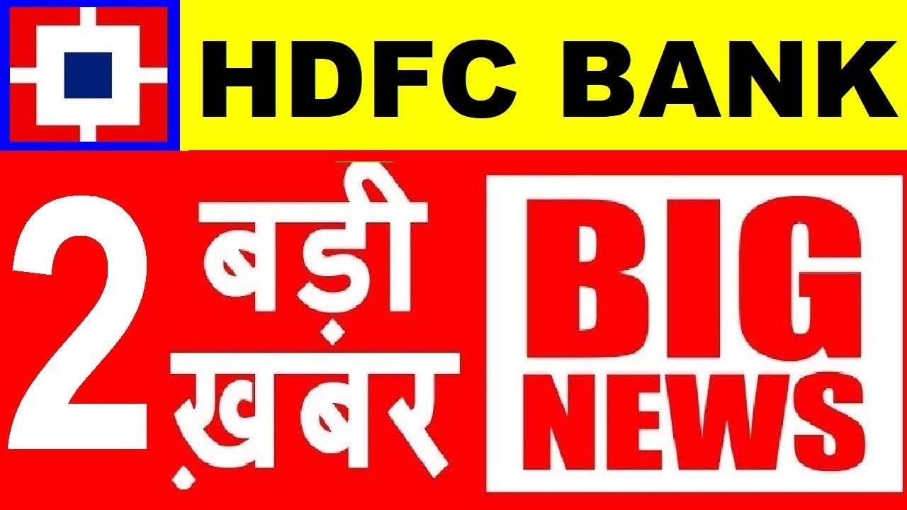 HDFC BANK SHARE PRICE TARGET | HDFC BANK SHARE LATEST NEWS | HDFC BANK RBI NEWS GPS FRAUD NEWS SMKC
