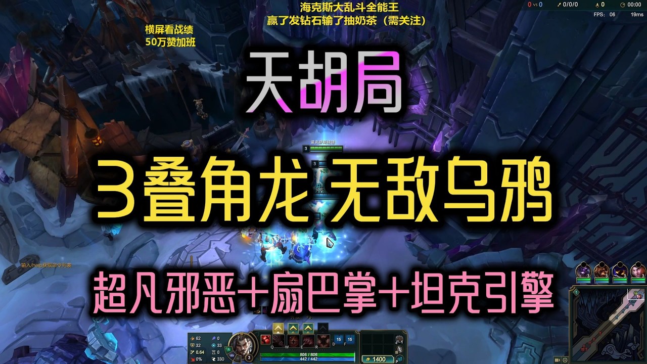 【海克斯大乱斗】3叠角龙 无敌乌鸦 - YouTube