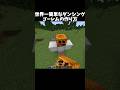 世界一簡単なダンシングゴーレムの作り方 #マイクラ