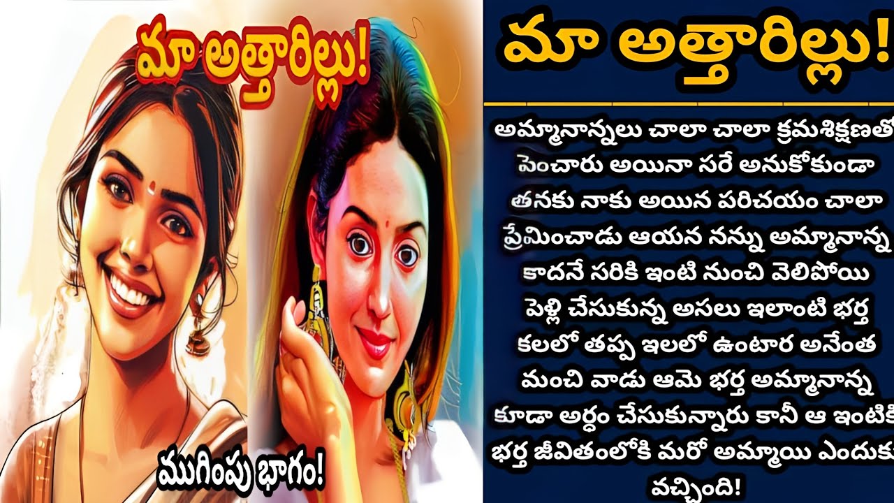 మా అత్తారిల్లు! | కోడలు బదులు ఇంట్లో అడుగుపెట్టిన ఈ అమ్మాయి ఎవరు! | Episode 807
