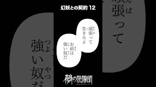 少年がゲーム好きな幻妖と契約するお話　１－１２　#鵺の陰陽師