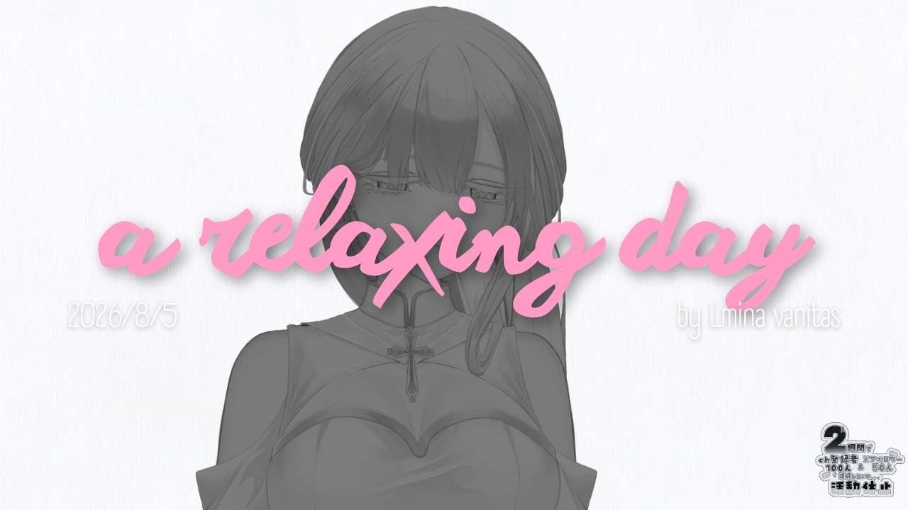【 #雑談 】眠くなるまでまったりお話しよっか♪ 【 #新人vtuber  / ＃ルミナヴァニタス 】