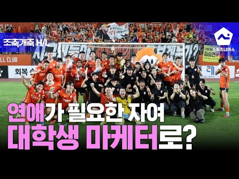 K리그 구단 대학생 마케터를 시작하면 벌어지는 일