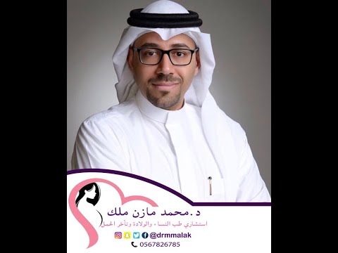 عمليه الحقن المجهري الخطوه الثانيه ماذا بعد سحب البويضات مع الدكتور محمد ملك