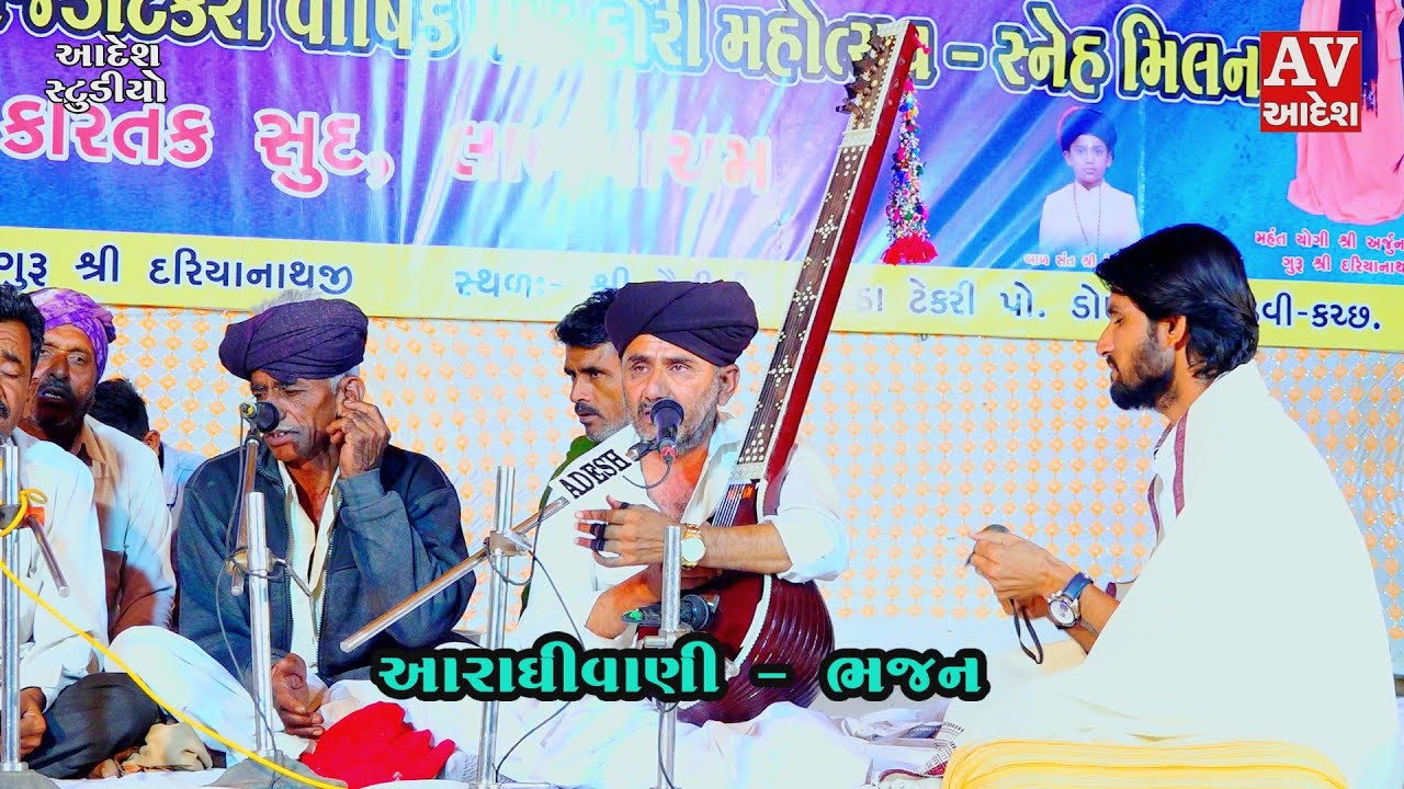 Aaradhi Santvani - 2023 | rama verashi rabari ! રામા વેરશી રબારી ! rajda tekri Kutch | #adeshstudio
